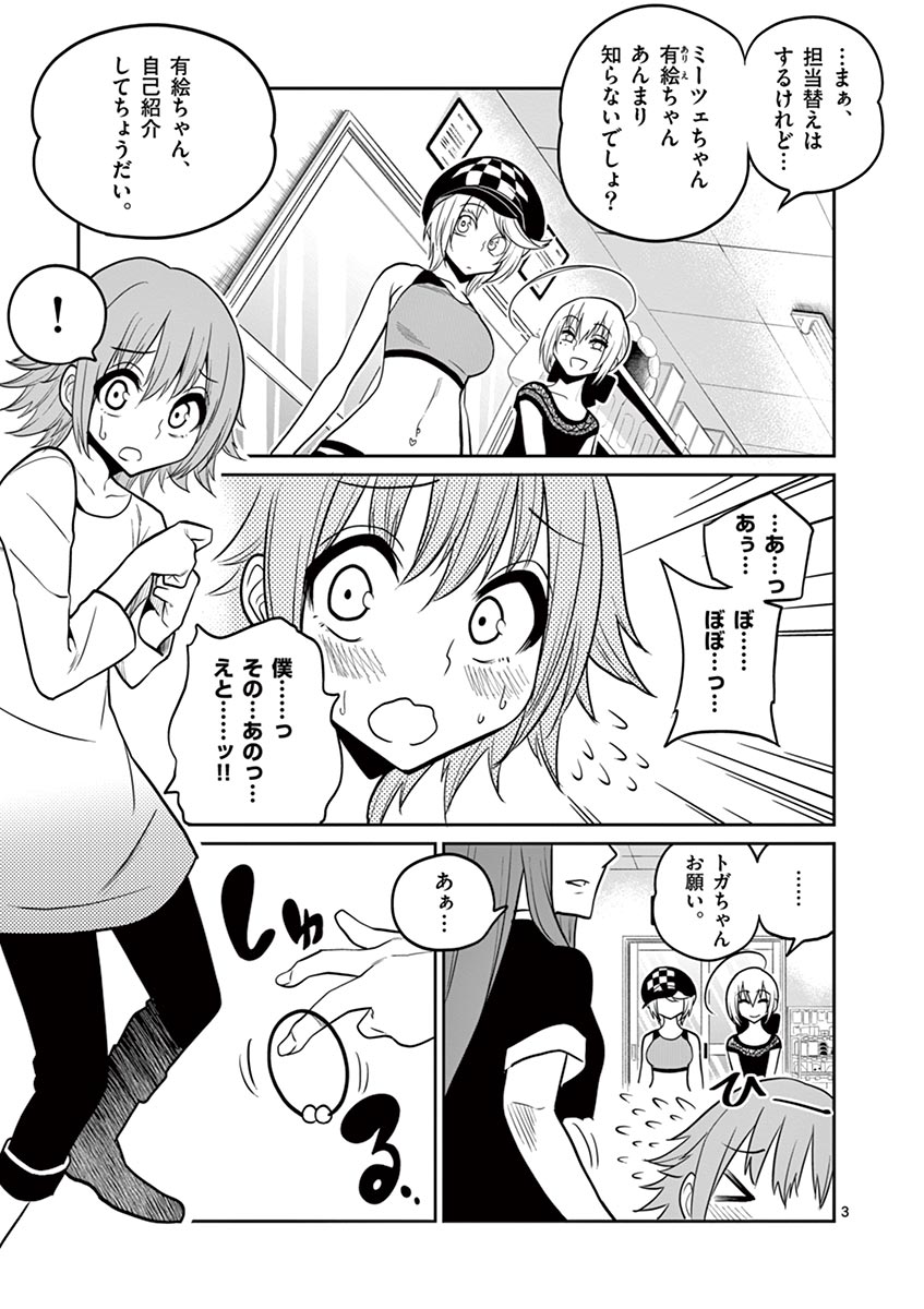 Himitsu no Reptiles Chapter 22 3ページ