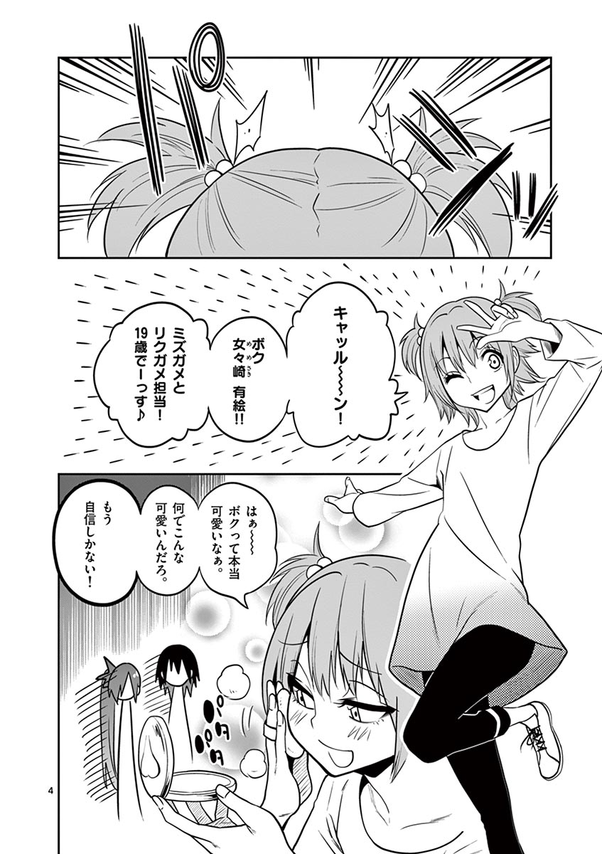 Himitsu no Reptiles Chapter 22 4ページ