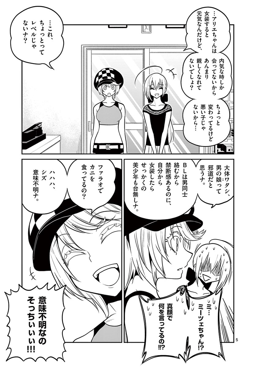 Himitsu no Reptiles Chapter 22 5ページ