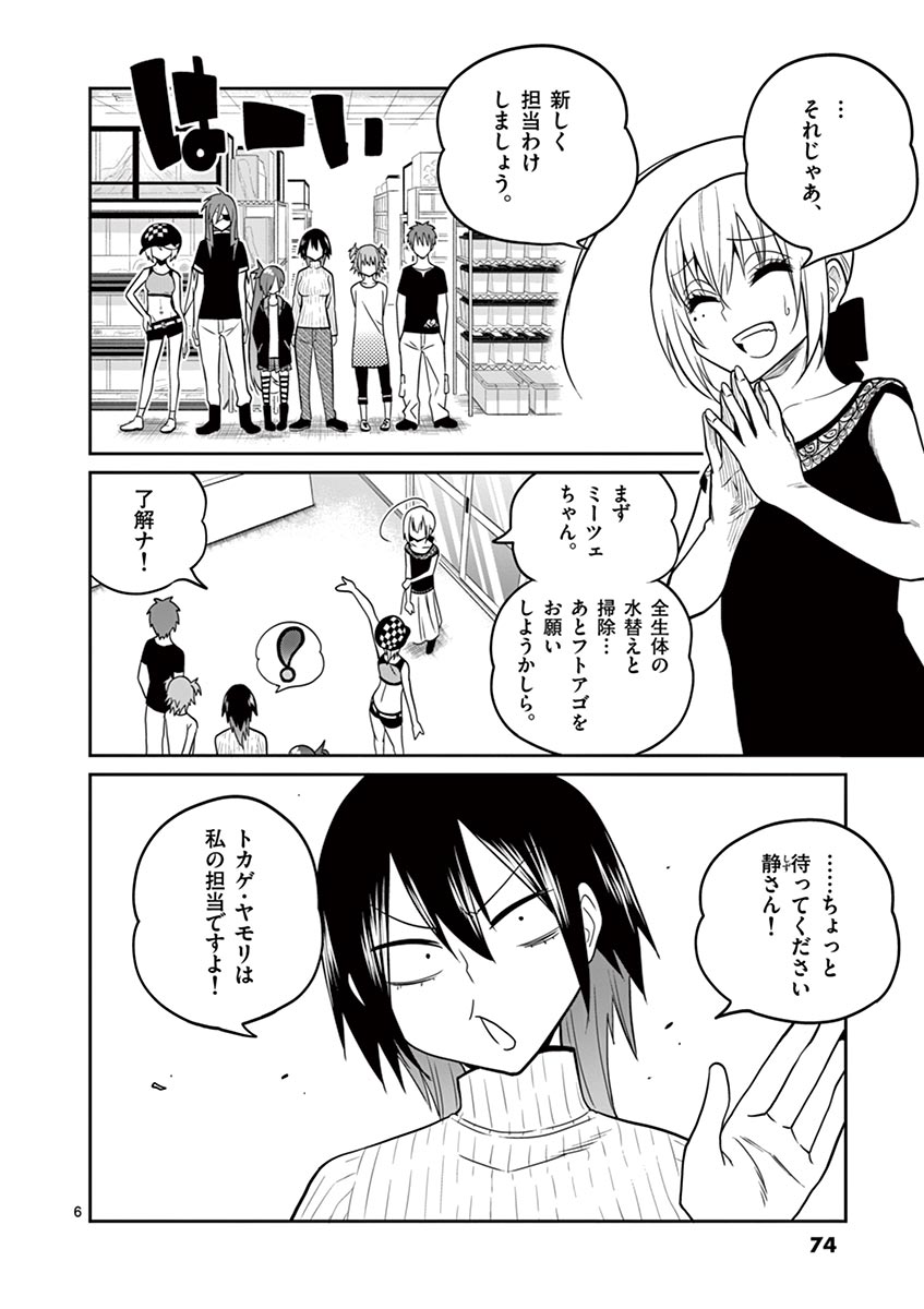 Himitsu no Reptiles Chapter 22 6ページ