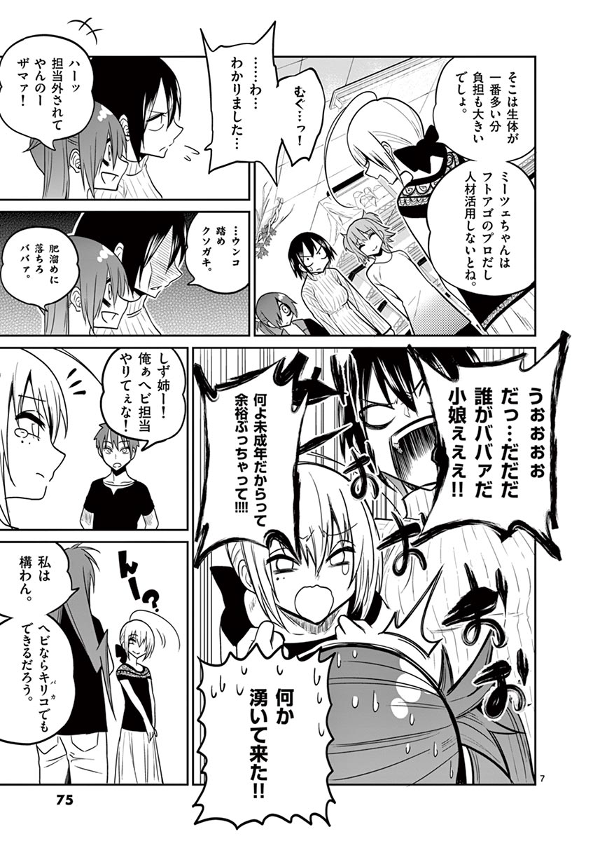 Himitsu no Reptiles Chapter 22 7ページ