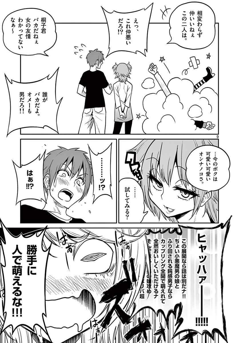Himitsu no Reptiles Chapter 22 9ページ