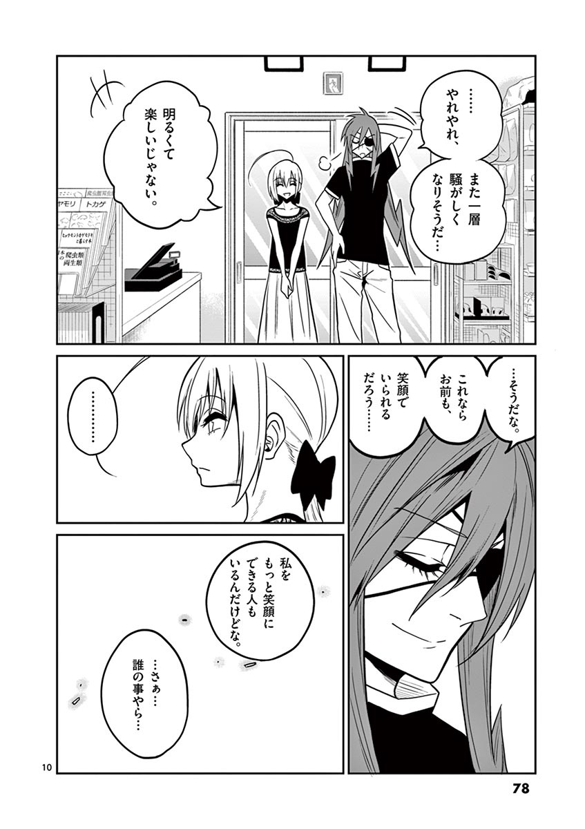 Himitsu no Reptiles Chapter 22 10ページ