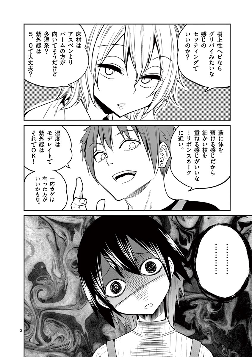 Himitsu no Reptiles Chapter 23 2ページ