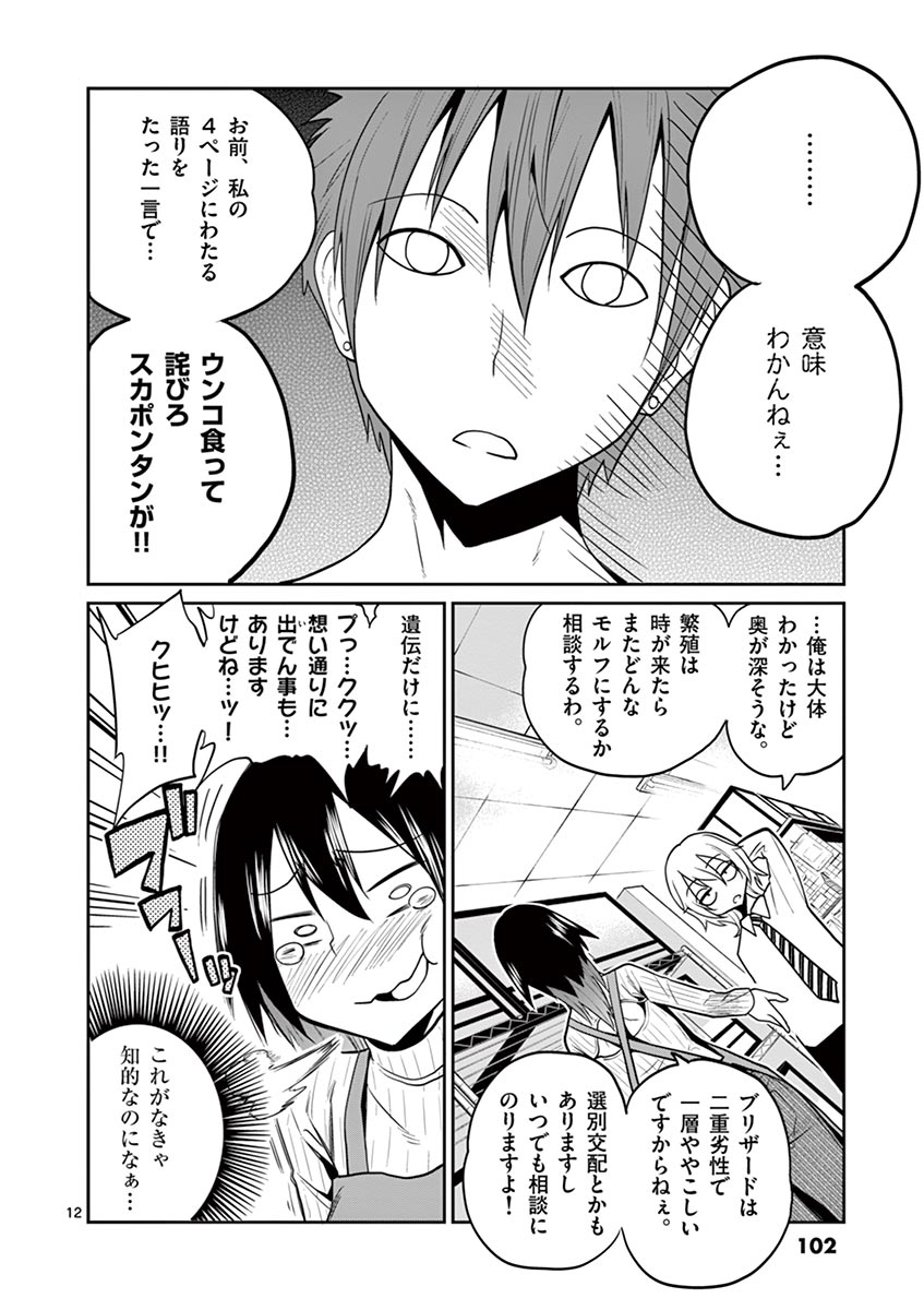 Himitsu no Reptiles Chapter 23 12ページ