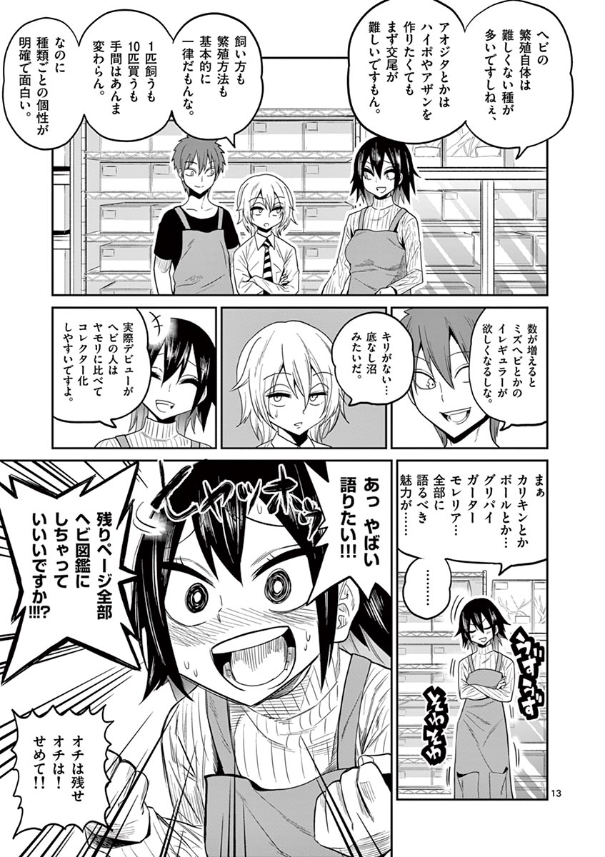 Himitsu no Reptiles Chapter 23 13ページ