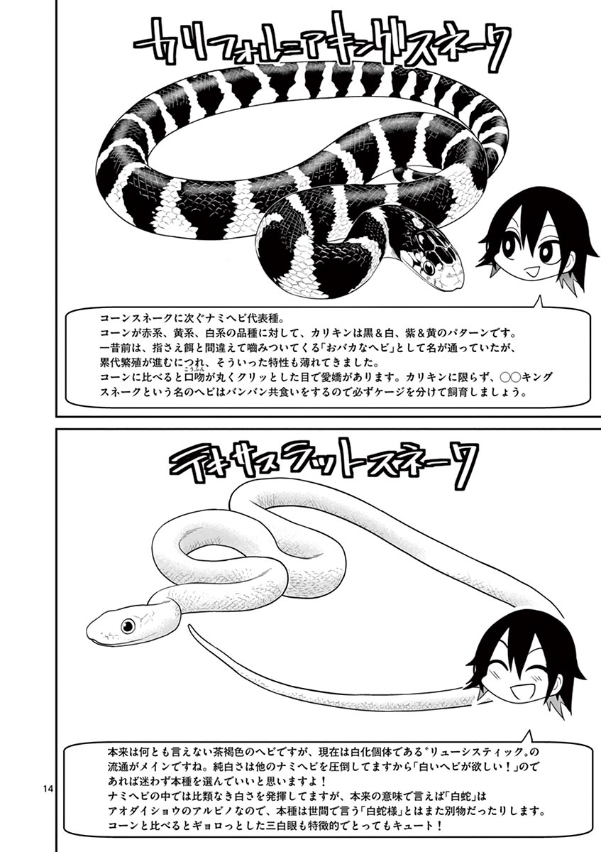 Himitsu no Reptiles Chapter 23 14ページ