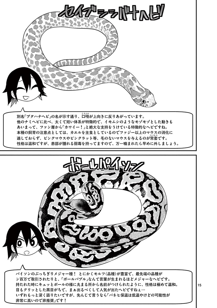 Himitsu no Reptiles Chapter 23 15ページ