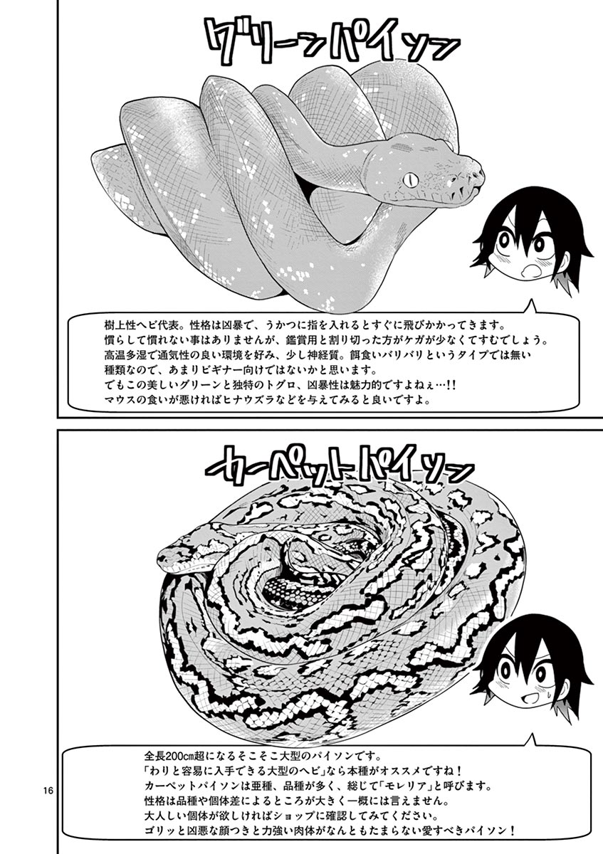 Himitsu no Reptiles Chapter 23 16ページ
