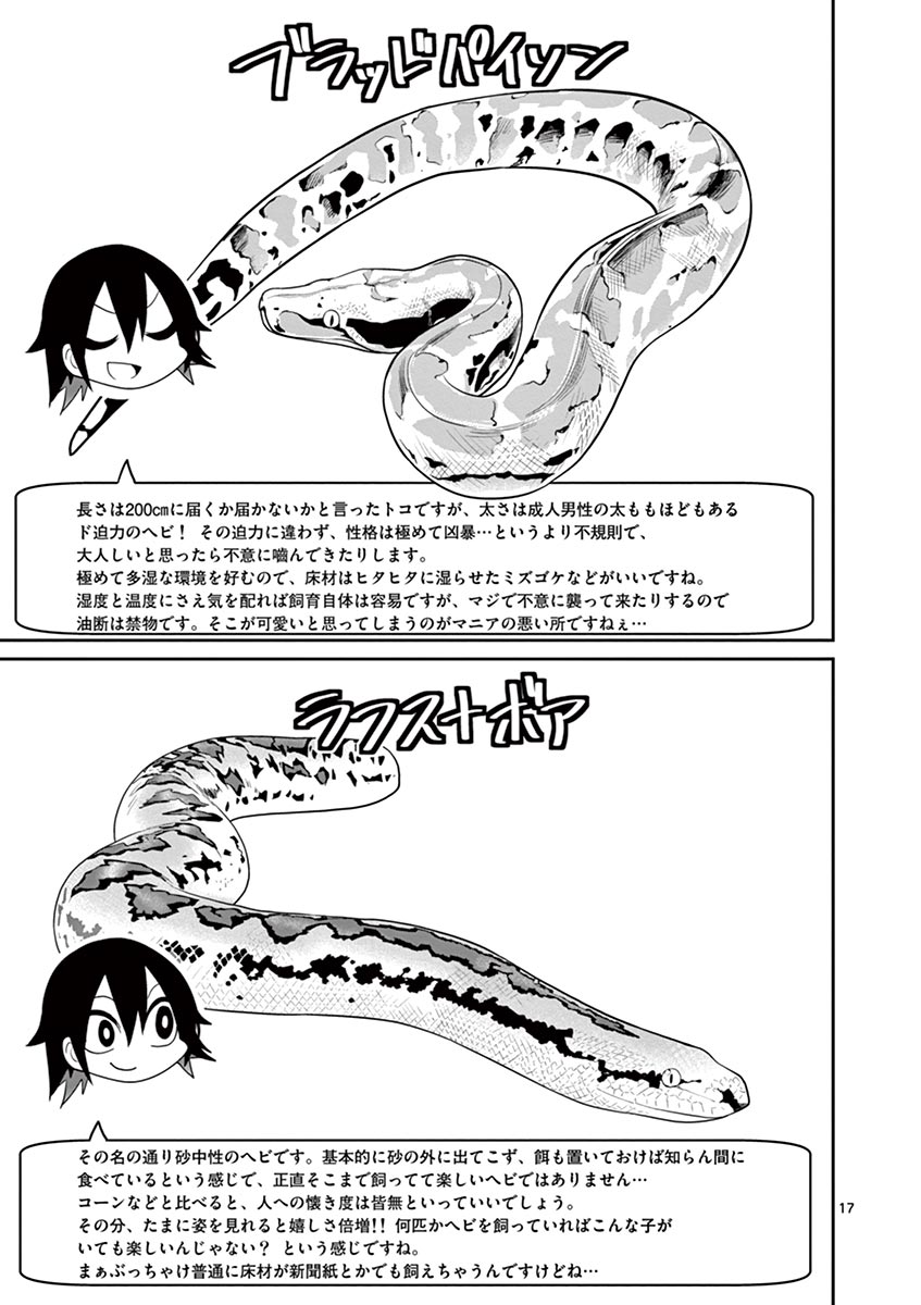 Himitsu no Reptiles Chapter 23 17ページ