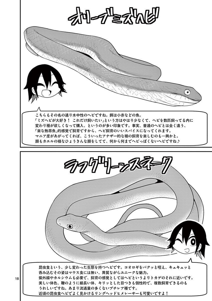 Himitsu no Reptiles Chapter 23 18ページ