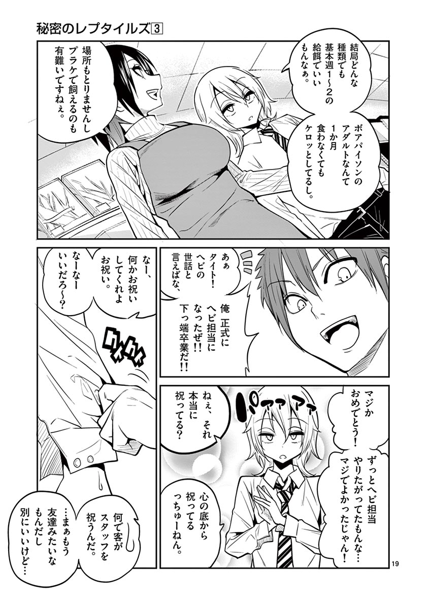 Himitsu no Reptiles Chapter 23 19ページ