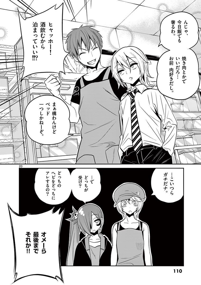 Himitsu no Reptiles Chapter 23 20ページ