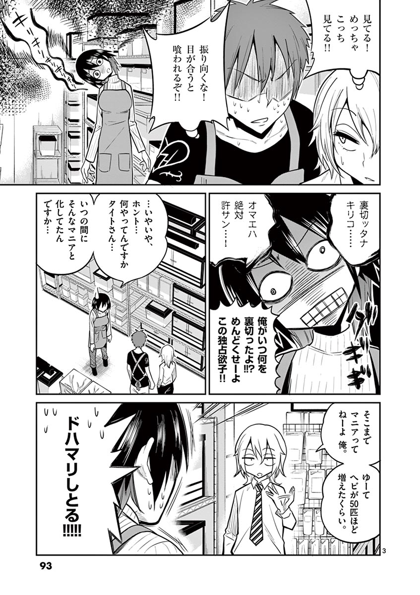 Himitsu no Reptiles Chapter 23 3ページ