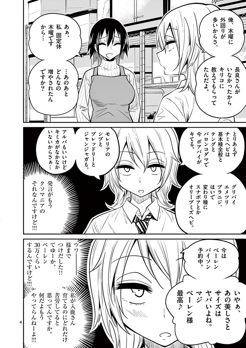 Himitsu no Reptiles Chapter 23 4ページ