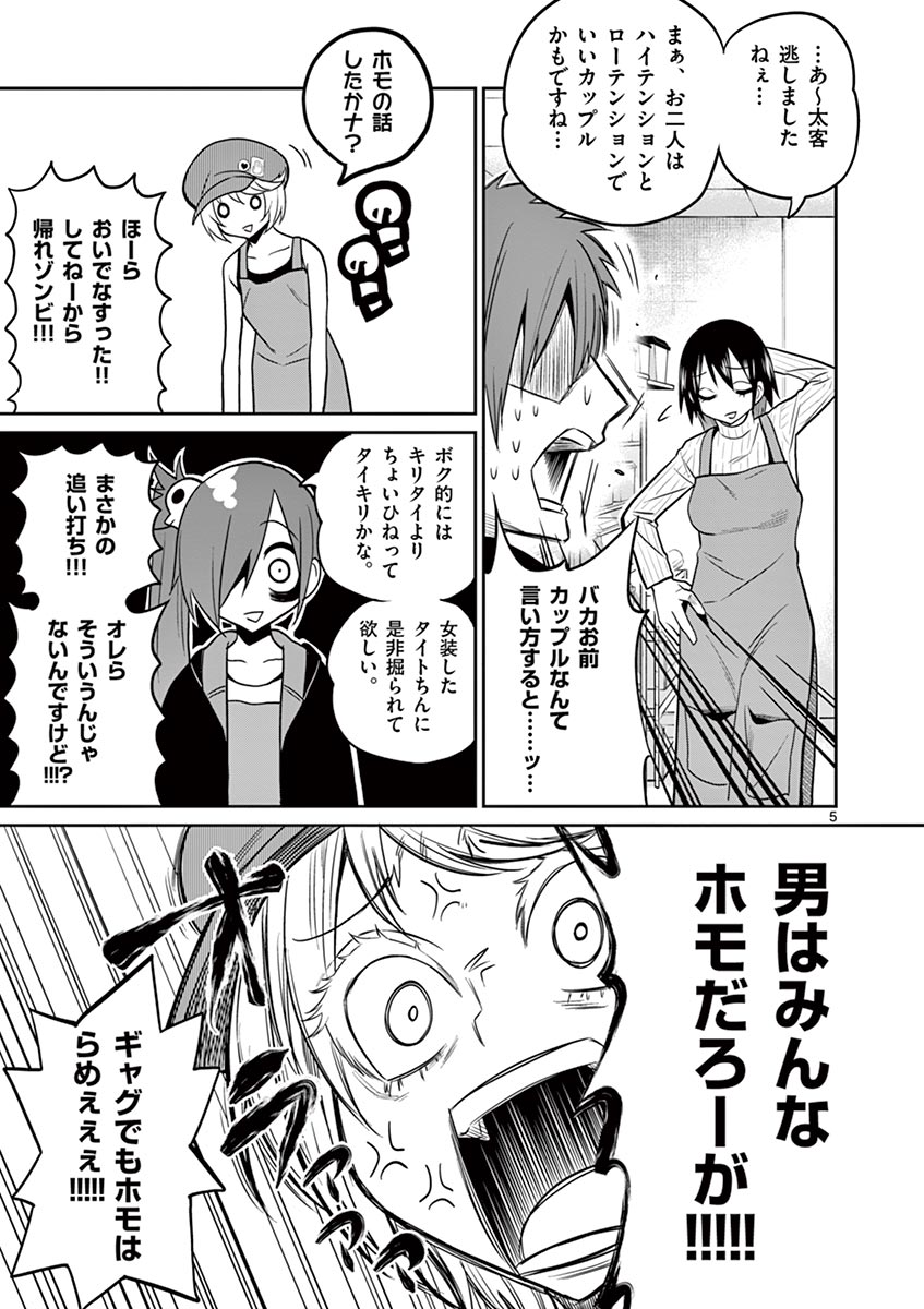 Himitsu no Reptiles Chapter 23 5ページ