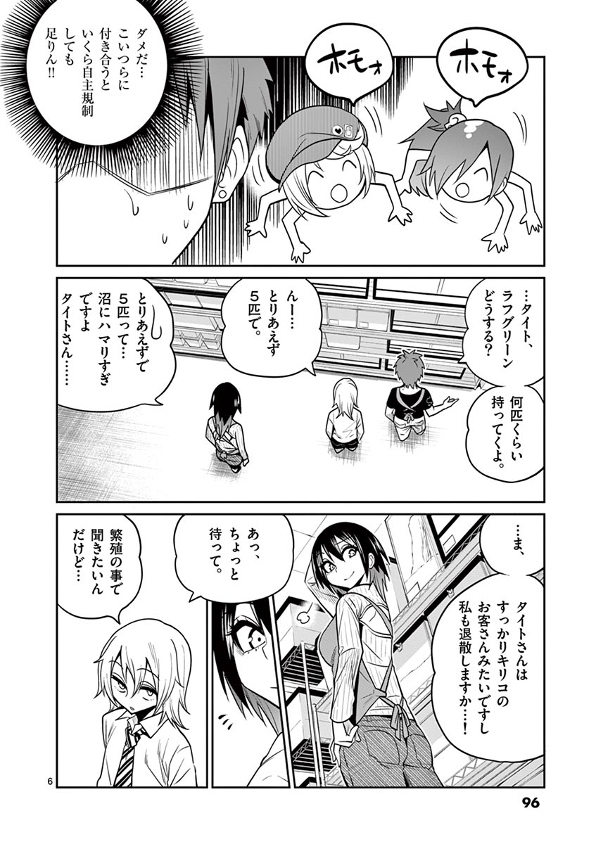 Himitsu no Reptiles Chapter 23 6ページ