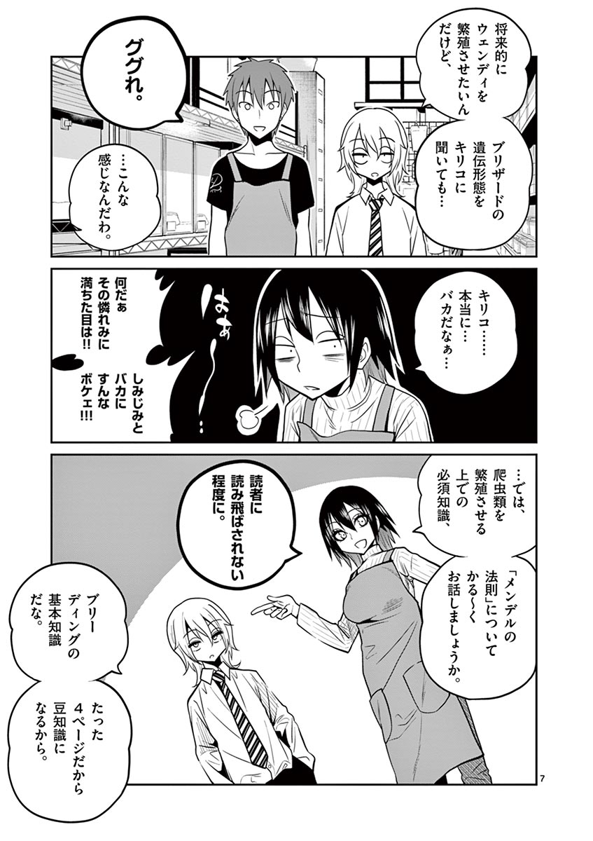 Himitsu no Reptiles Chapter 23 7ページ