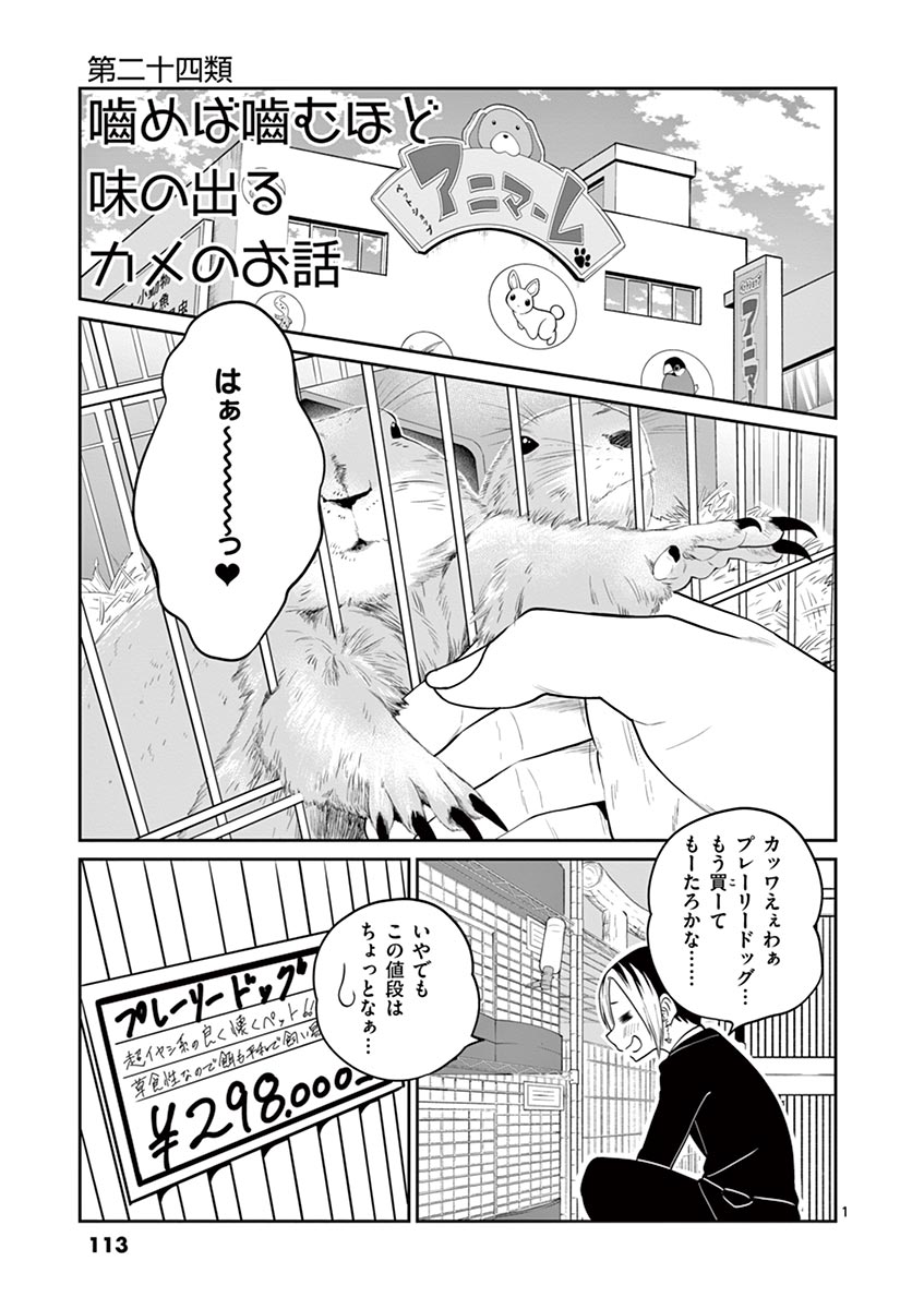 Himitsu no Reptiles Chapter 24 1ページ