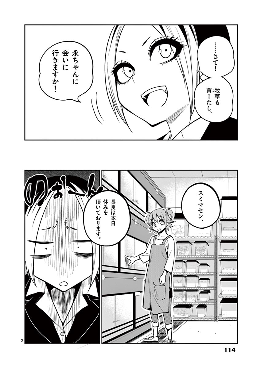 Himitsu no Reptiles Chapter 24 2ページ