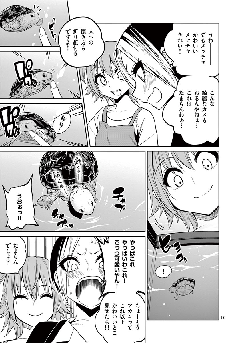 Himitsu no Reptiles Chapter 24 13ページ