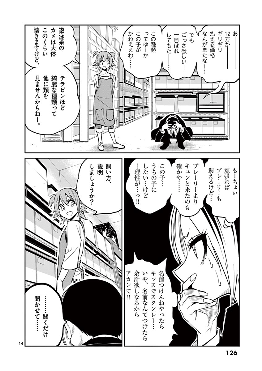 Himitsu no Reptiles Chapter 24 14ページ