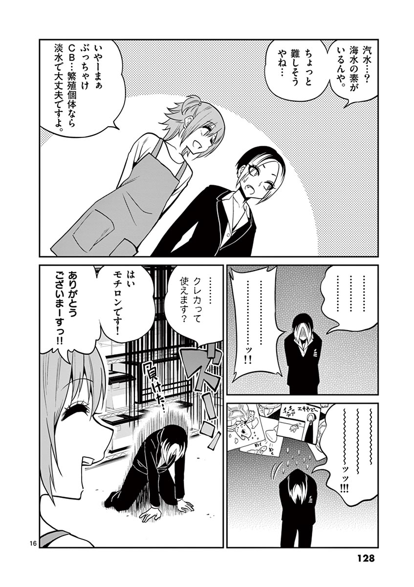 Himitsu no Reptiles Chapter 24 16ページ