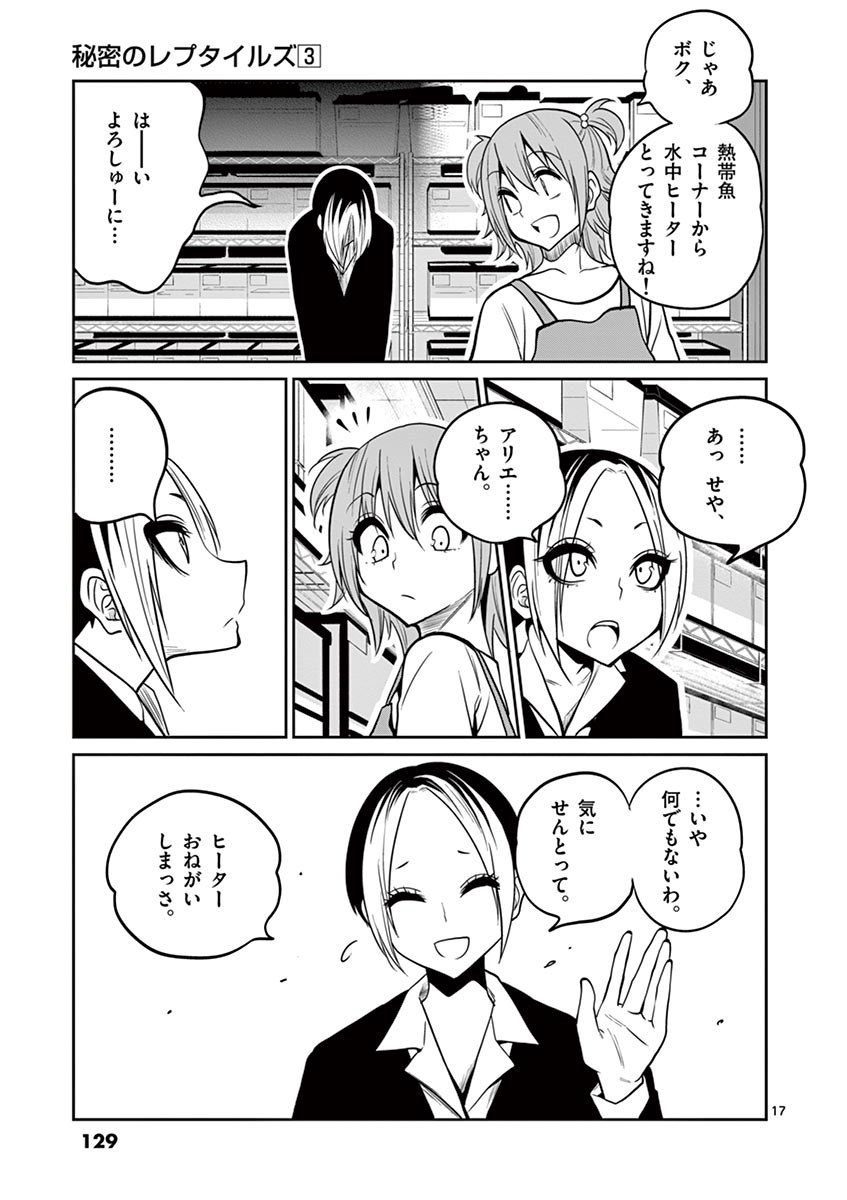 Himitsu no Reptiles Chapter 24 17ページ