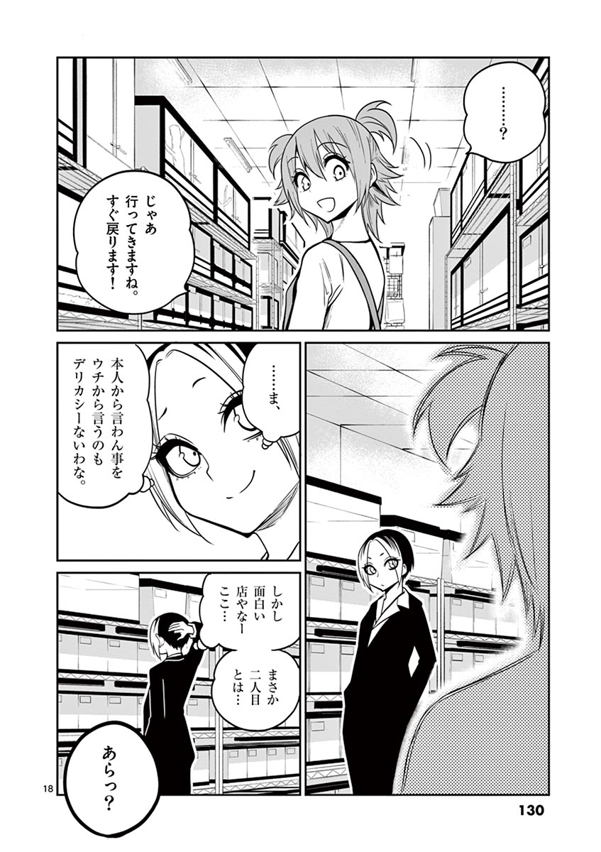 Himitsu no Reptiles Chapter 24 18ページ