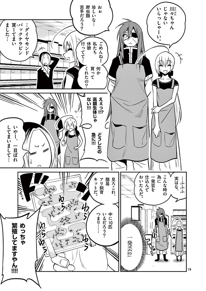 Himitsu no Reptiles Chapter 24 19ページ