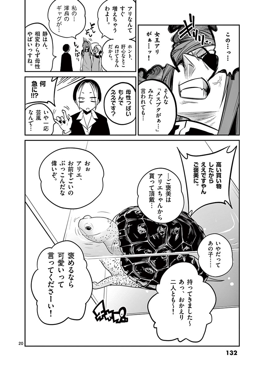 Himitsu no Reptiles Chapter 24 20ページ