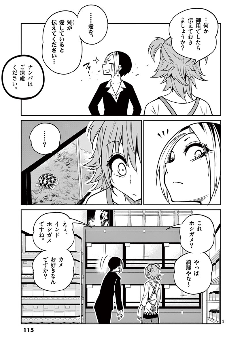 Himitsu no Reptiles Chapter 24 3ページ