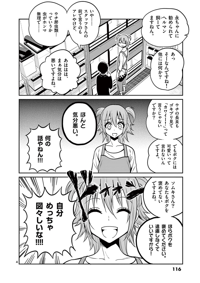 Himitsu no Reptiles Chapter 24 4ページ