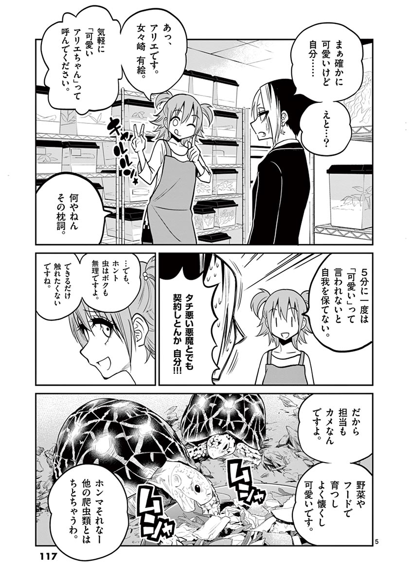 Himitsu no Reptiles Chapter 24 5ページ