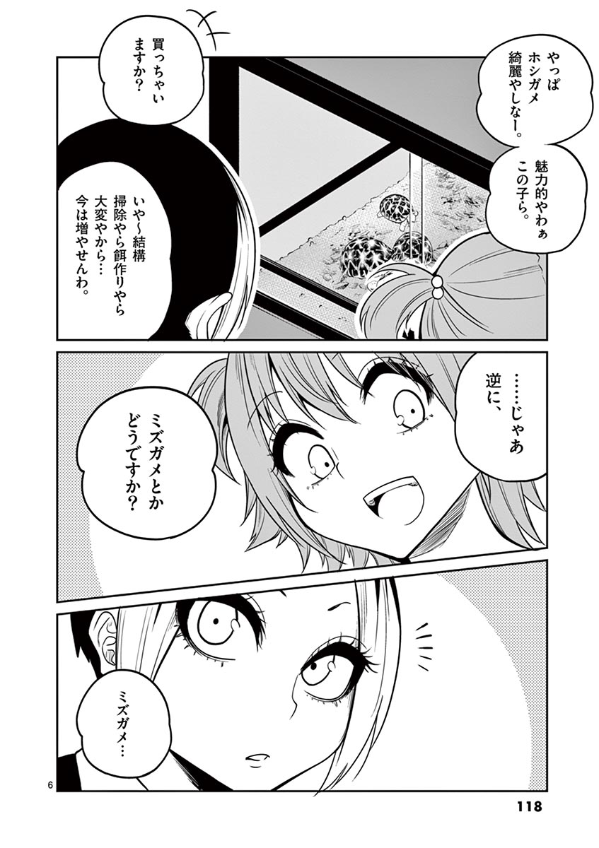 Himitsu no Reptiles Chapter 24 6ページ