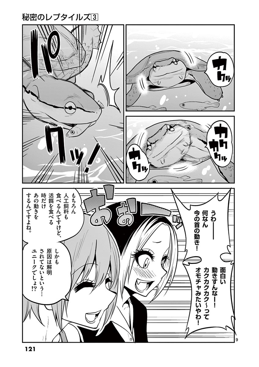 Himitsu no Reptiles Chapter 24 9ページ