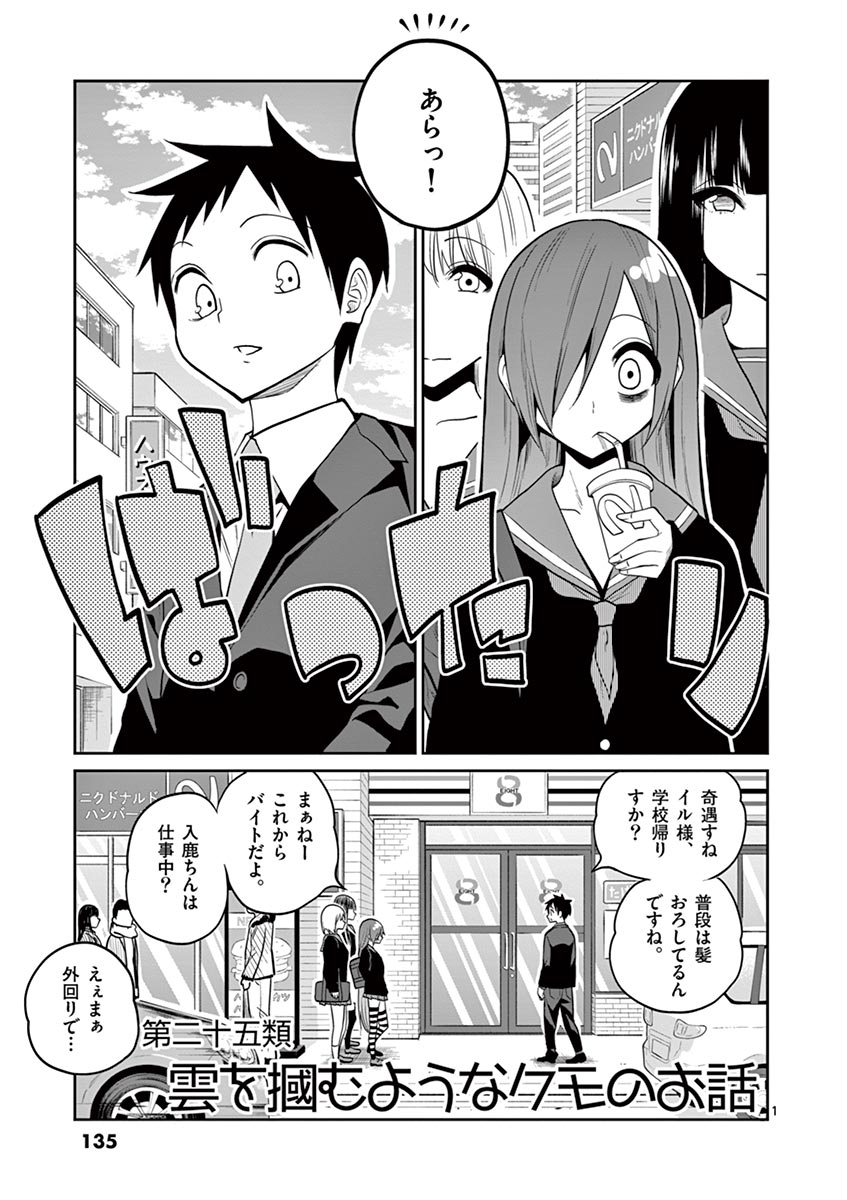 Himitsu no Reptiles Chapter 25 1ページ