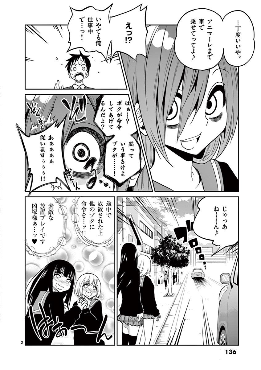 Himitsu no Reptiles Chapter 25 2ページ