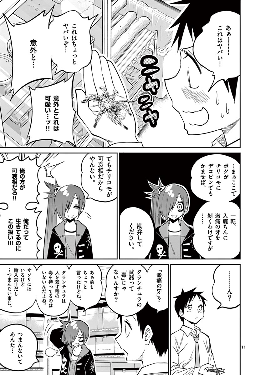 Himitsu no Reptiles Chapter 25 11ページ