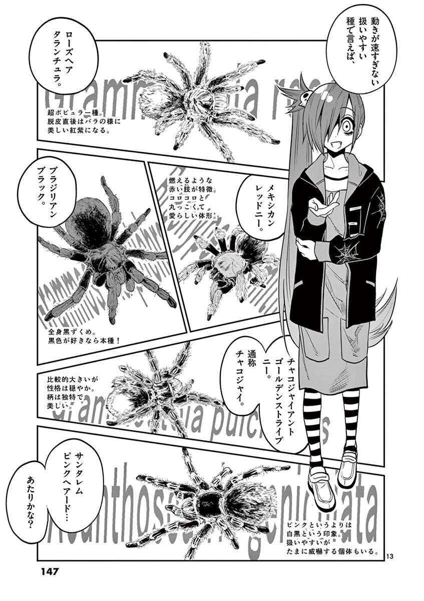 Himitsu no Reptiles Chapter 25 13ページ