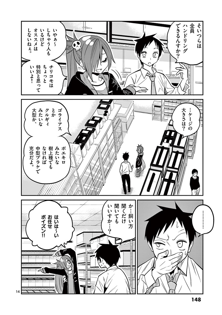 Himitsu no Reptiles Chapter 25 14ページ