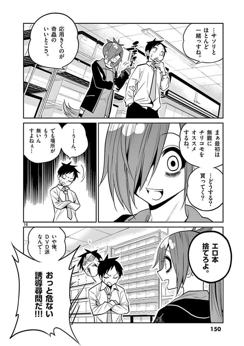 Himitsu no Reptiles Chapter 25 16ページ