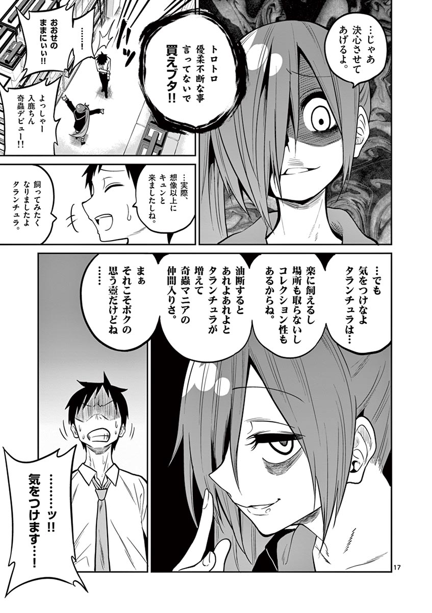 Himitsu no Reptiles Chapter 25 17ページ