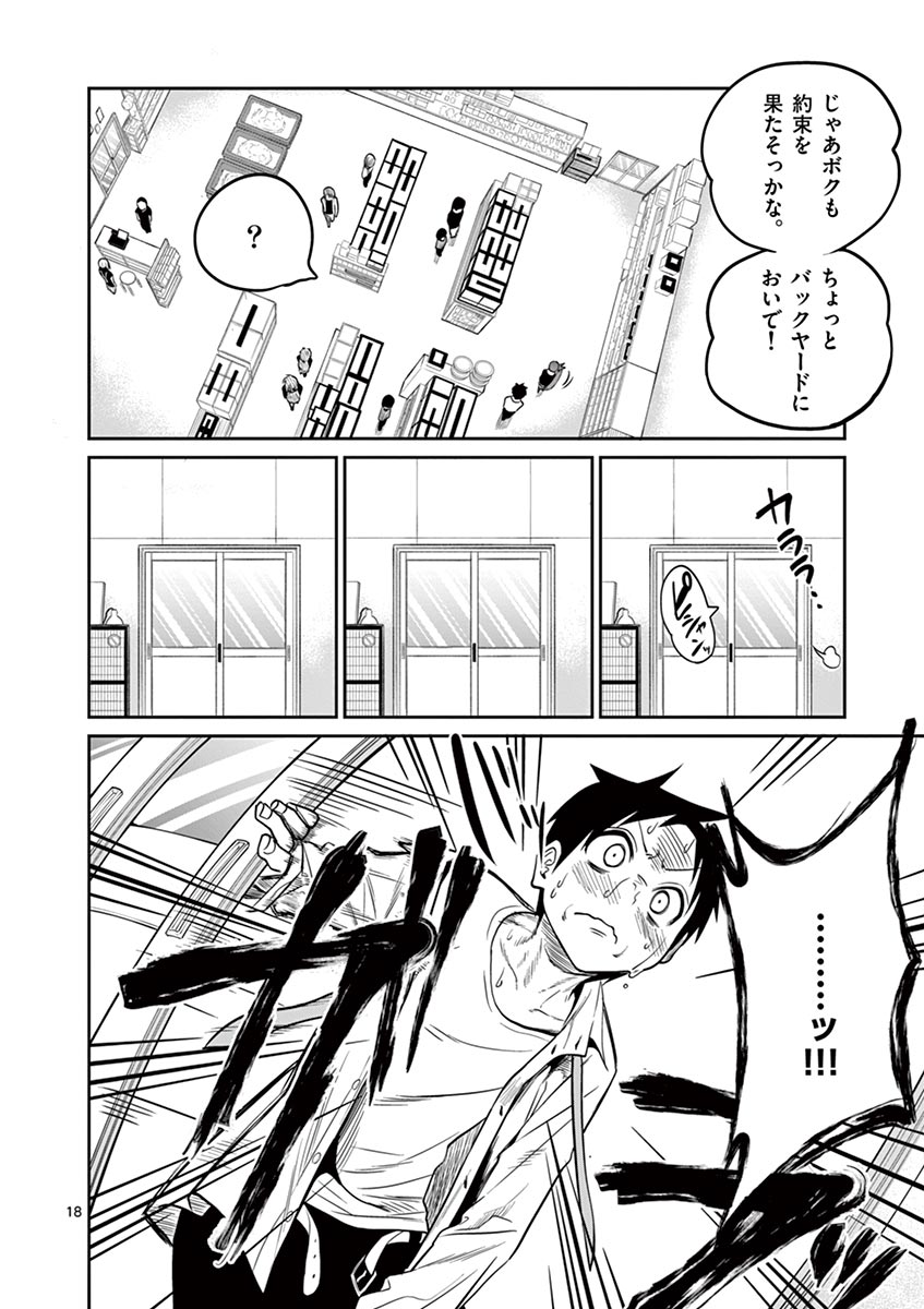 Himitsu no Reptiles Chapter 25 18ページ