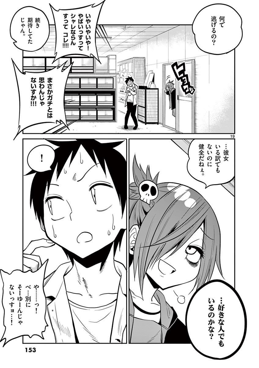 Himitsu no Reptiles Chapter 25 19ページ
