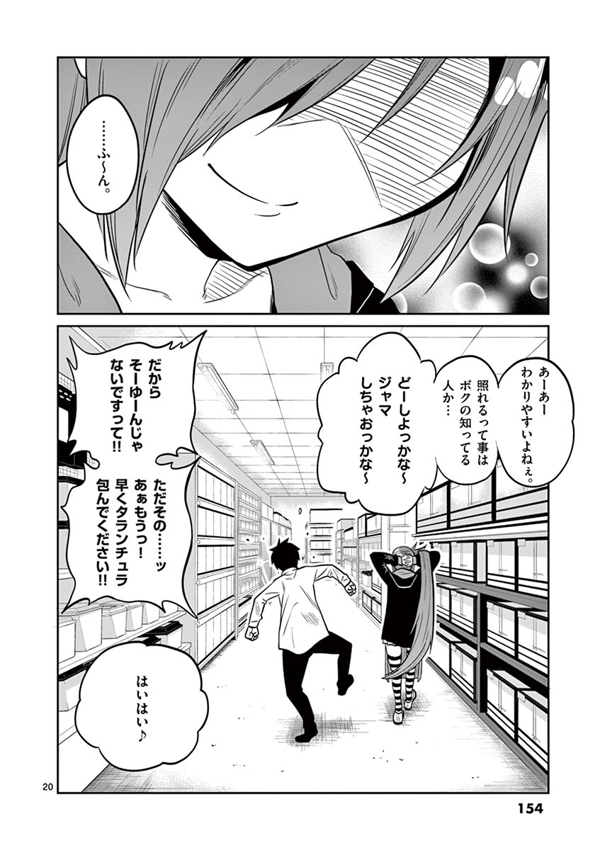 Himitsu no Reptiles Chapter 25 20ページ