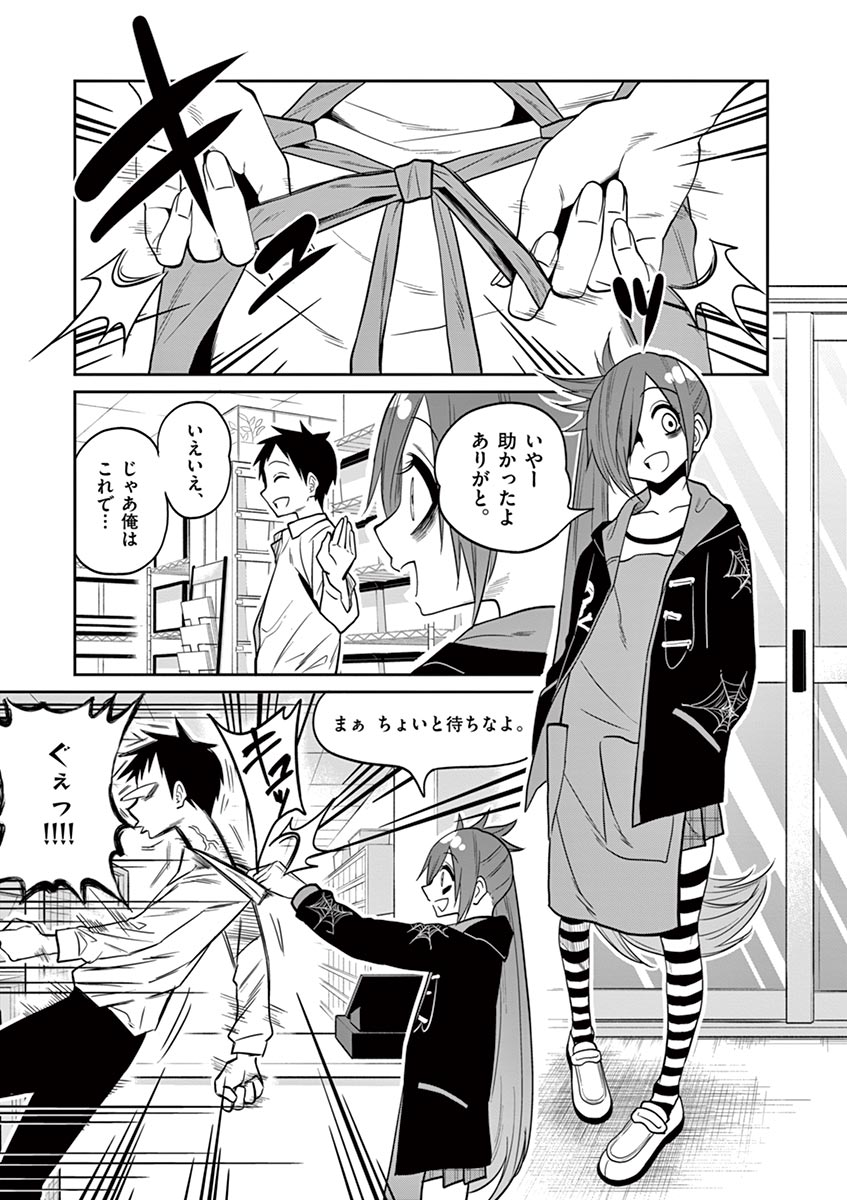 Himitsu no Reptiles Chapter 25 3ページ