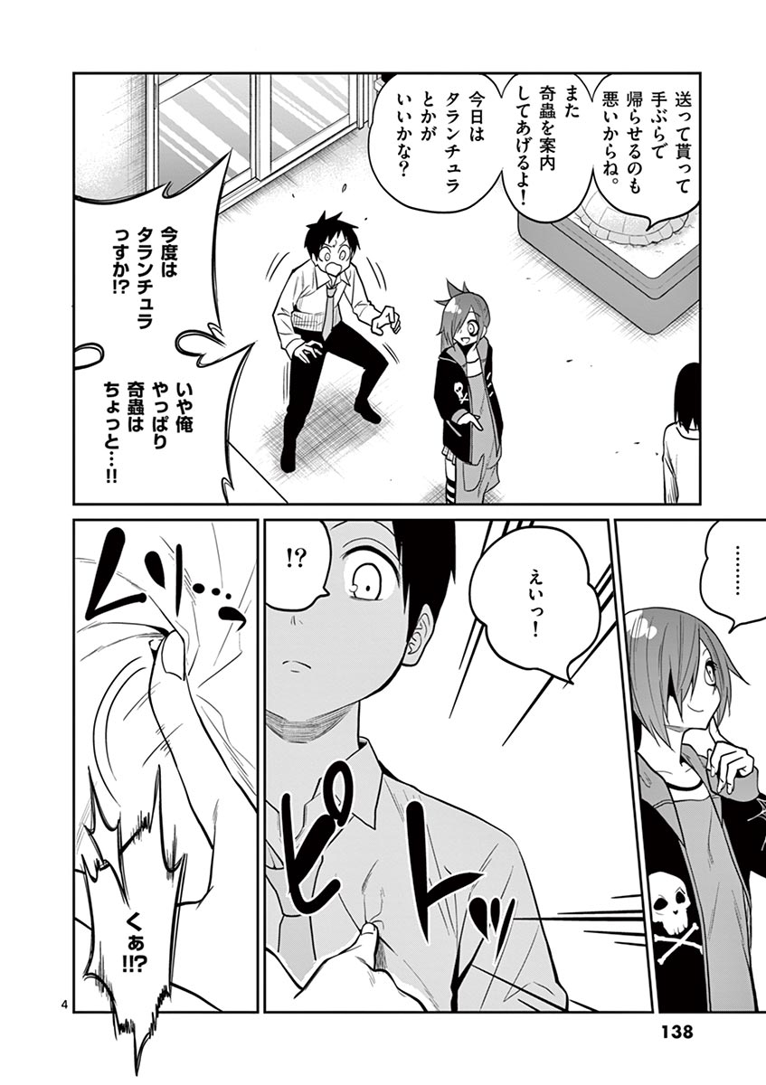 Himitsu no Reptiles Chapter 25 4ページ