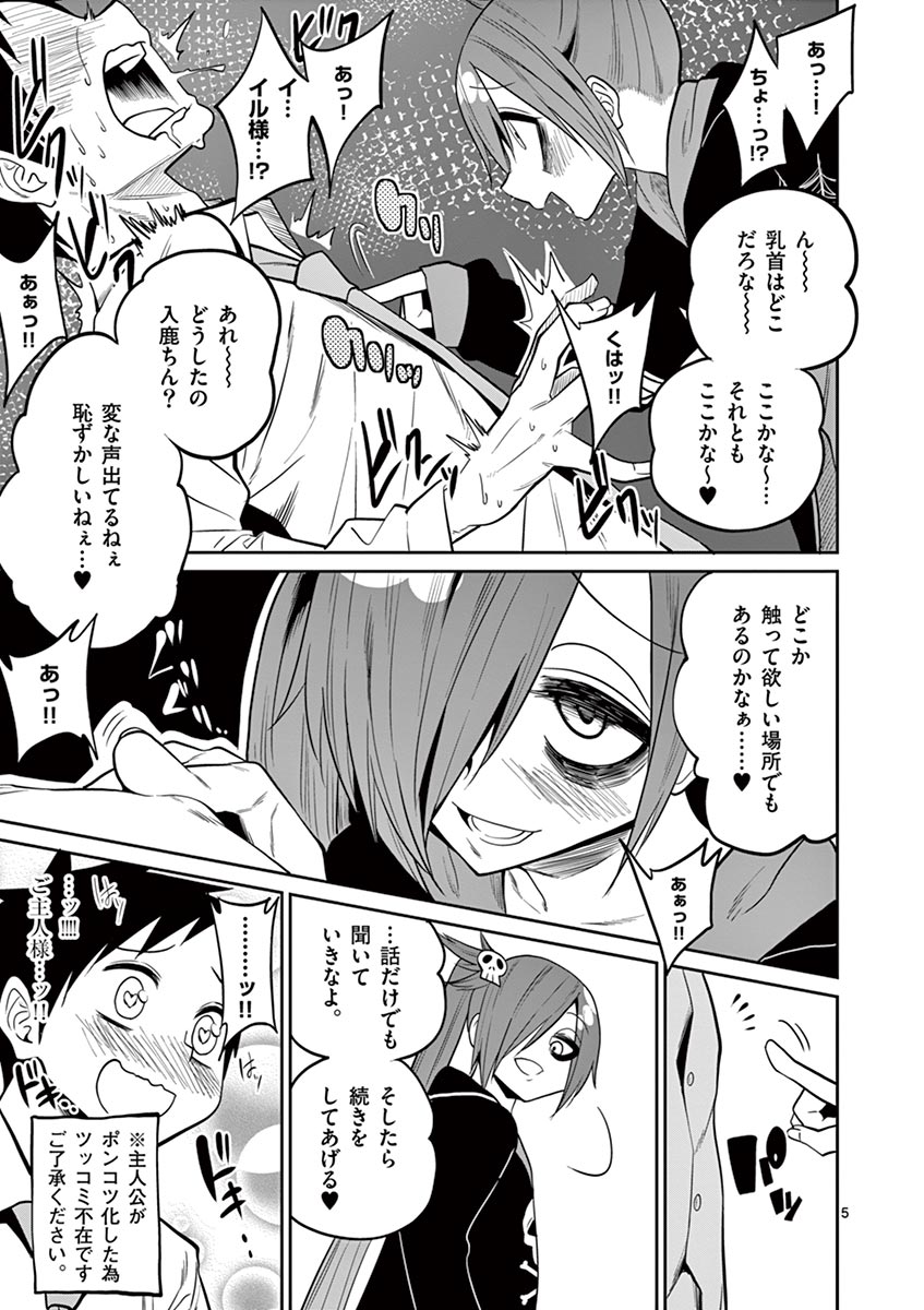 Himitsu no Reptiles Chapter 25 5ページ