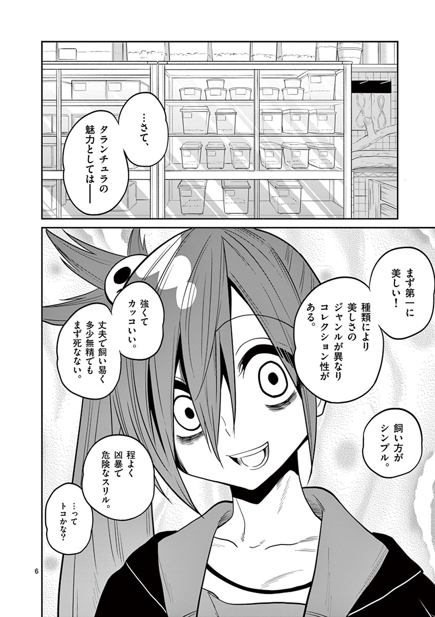 Himitsu no Reptiles Chapter 25 6ページ